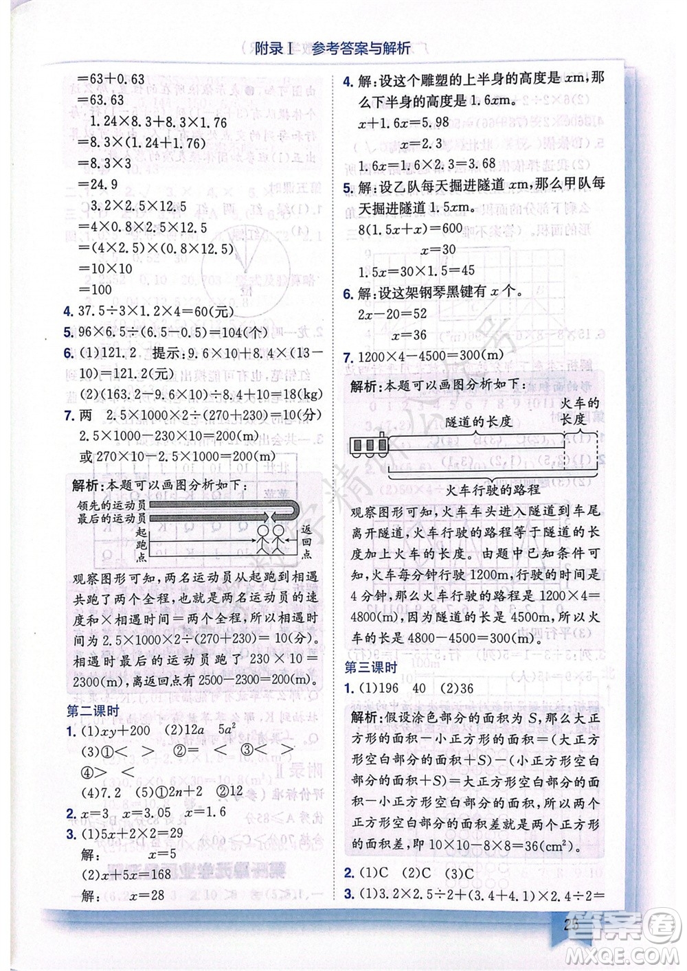 龍門書局2023年秋黃岡小狀元作業(yè)本五年級數(shù)學上冊人教版廣東專版參考答案