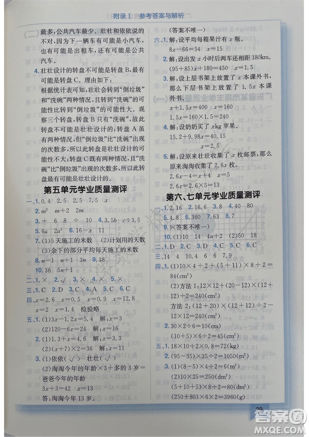 龍門書局2023年秋黃岡小狀元作業(yè)本五年級數(shù)學上冊人教版廣東專版參考答案