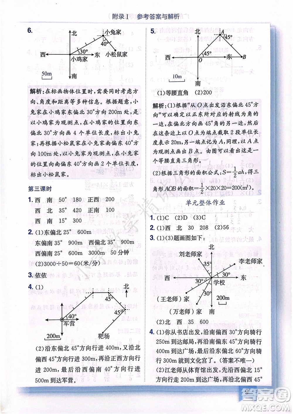 龍門書局2023年秋黃岡小狀元作業(yè)本六年級(jí)數(shù)學(xué)上冊(cè)人教版廣東專版參考答案