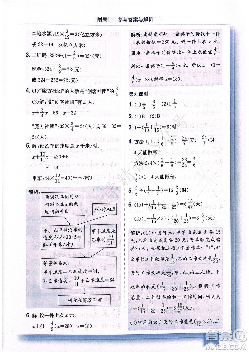 龍門書局2023年秋黃岡小狀元作業(yè)本六年級(jí)數(shù)學(xué)上冊(cè)人教版廣東專版參考答案