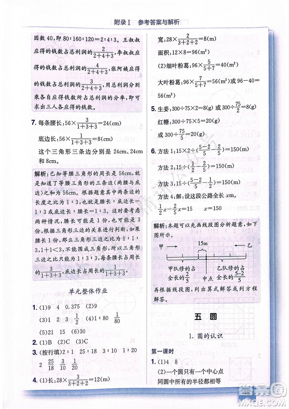 龍門書局2023年秋黃岡小狀元作業(yè)本六年級(jí)數(shù)學(xué)上冊(cè)人教版廣東專版參考答案