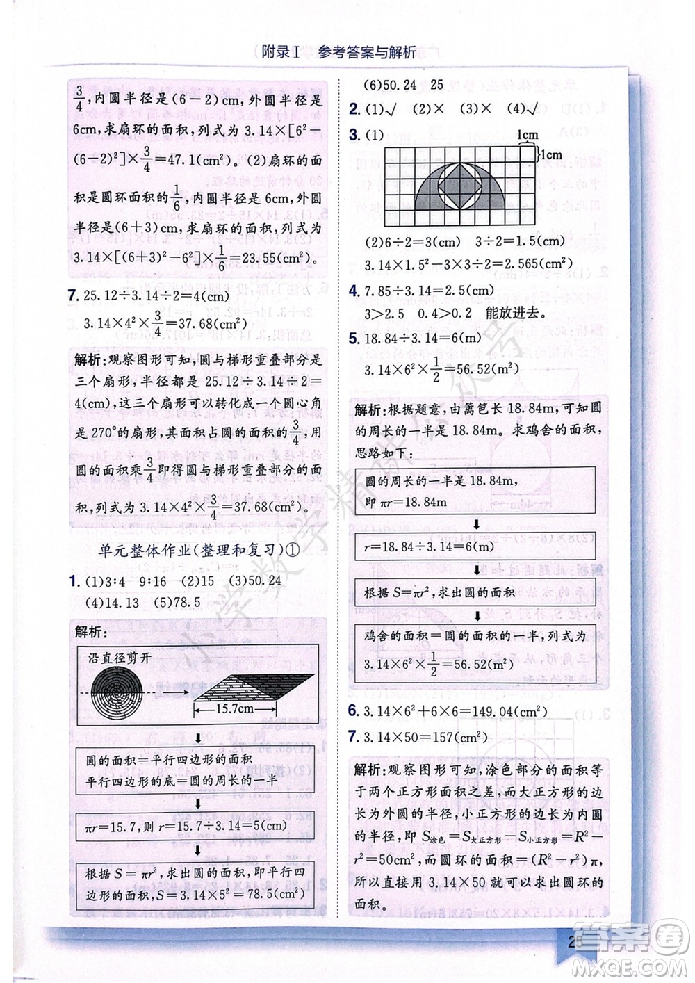 龍門書局2023年秋黃岡小狀元作業(yè)本六年級(jí)數(shù)學(xué)上冊(cè)人教版廣東專版參考答案