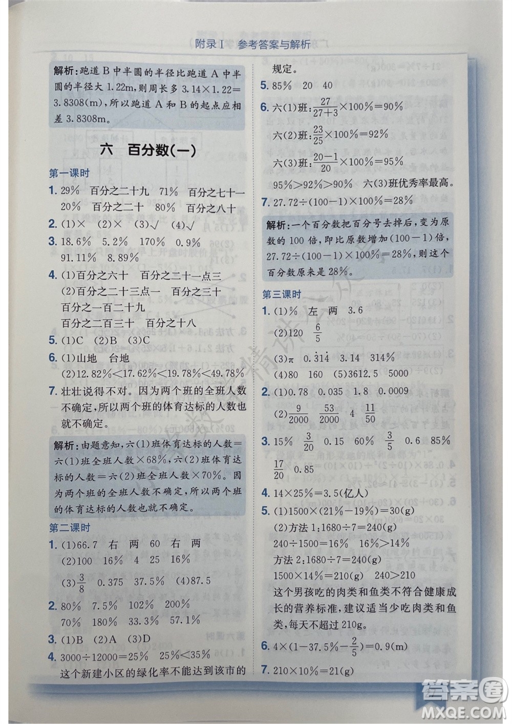 龍門書局2023年秋黃岡小狀元作業(yè)本六年級(jí)數(shù)學(xué)上冊(cè)人教版廣東專版參考答案