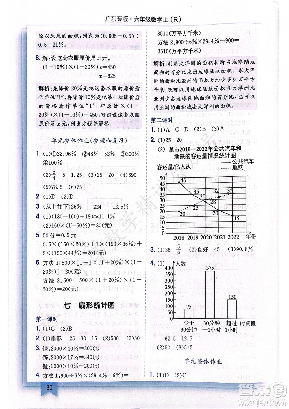 龍門書局2023年秋黃岡小狀元作業(yè)本六年級(jí)數(shù)學(xué)上冊(cè)人教版廣東專版參考答案