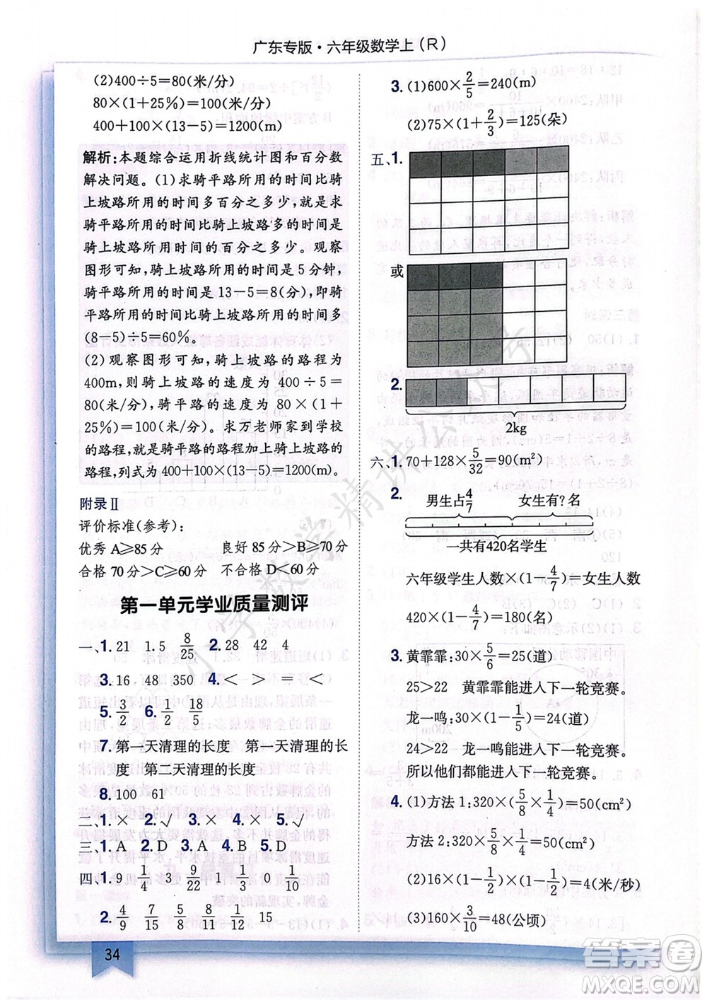 龍門書局2023年秋黃岡小狀元作業(yè)本六年級(jí)數(shù)學(xué)上冊(cè)人教版廣東專版參考答案