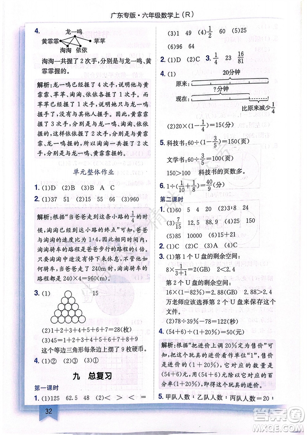 龍門書局2023年秋黃岡小狀元作業(yè)本六年級(jí)數(shù)學(xué)上冊(cè)人教版廣東專版參考答案