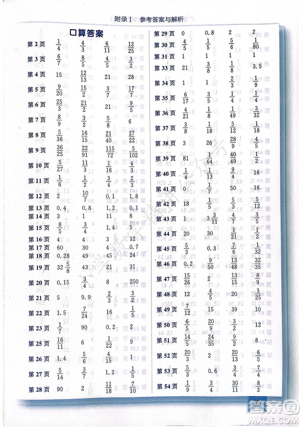 龍門書局2023年秋黃岡小狀元作業(yè)本六年級(jí)數(shù)學(xué)上冊(cè)人教版廣東專版參考答案