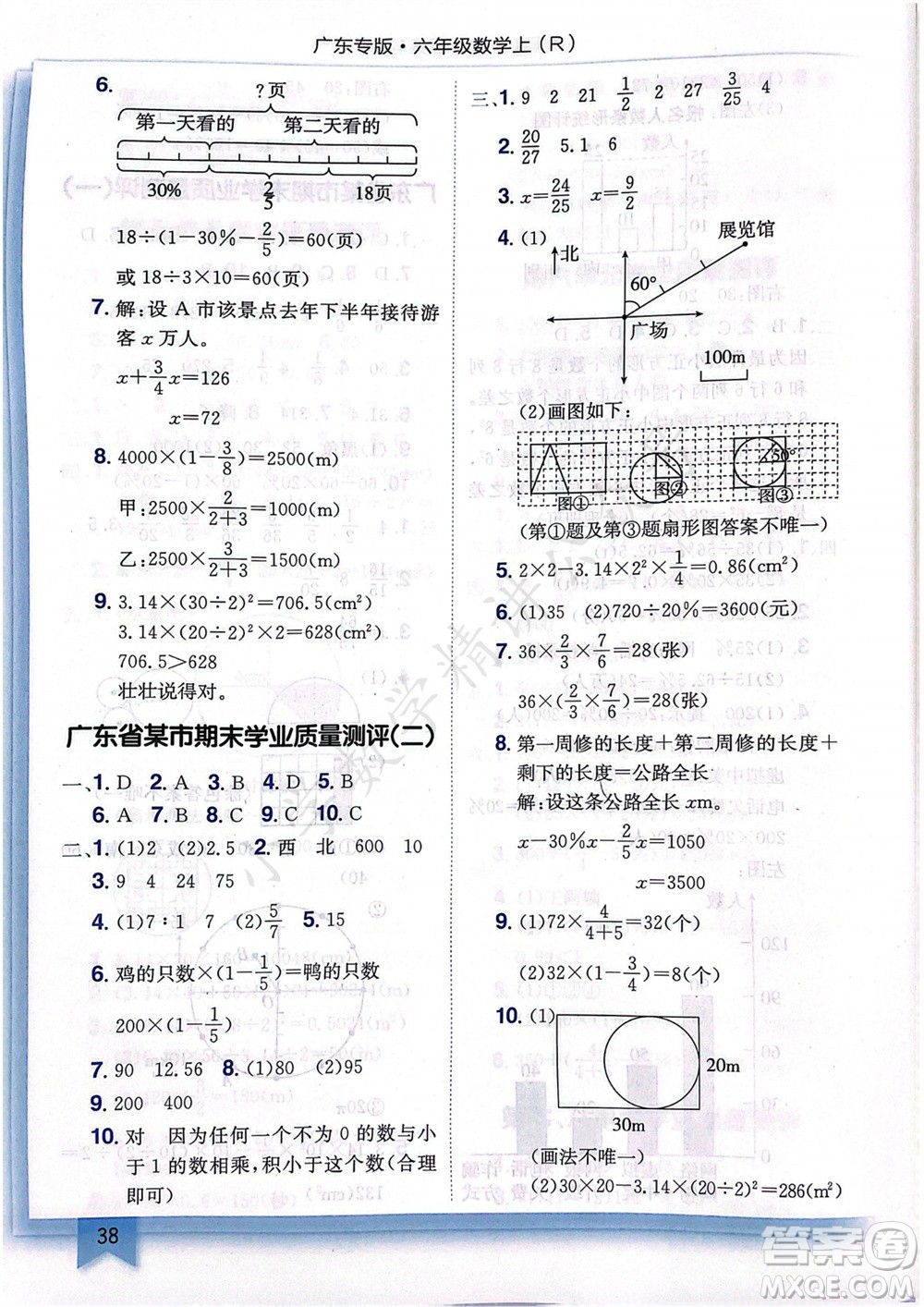 龍門書局2023年秋黃岡小狀元作業(yè)本六年級(jí)數(shù)學(xué)上冊(cè)人教版廣東專版參考答案