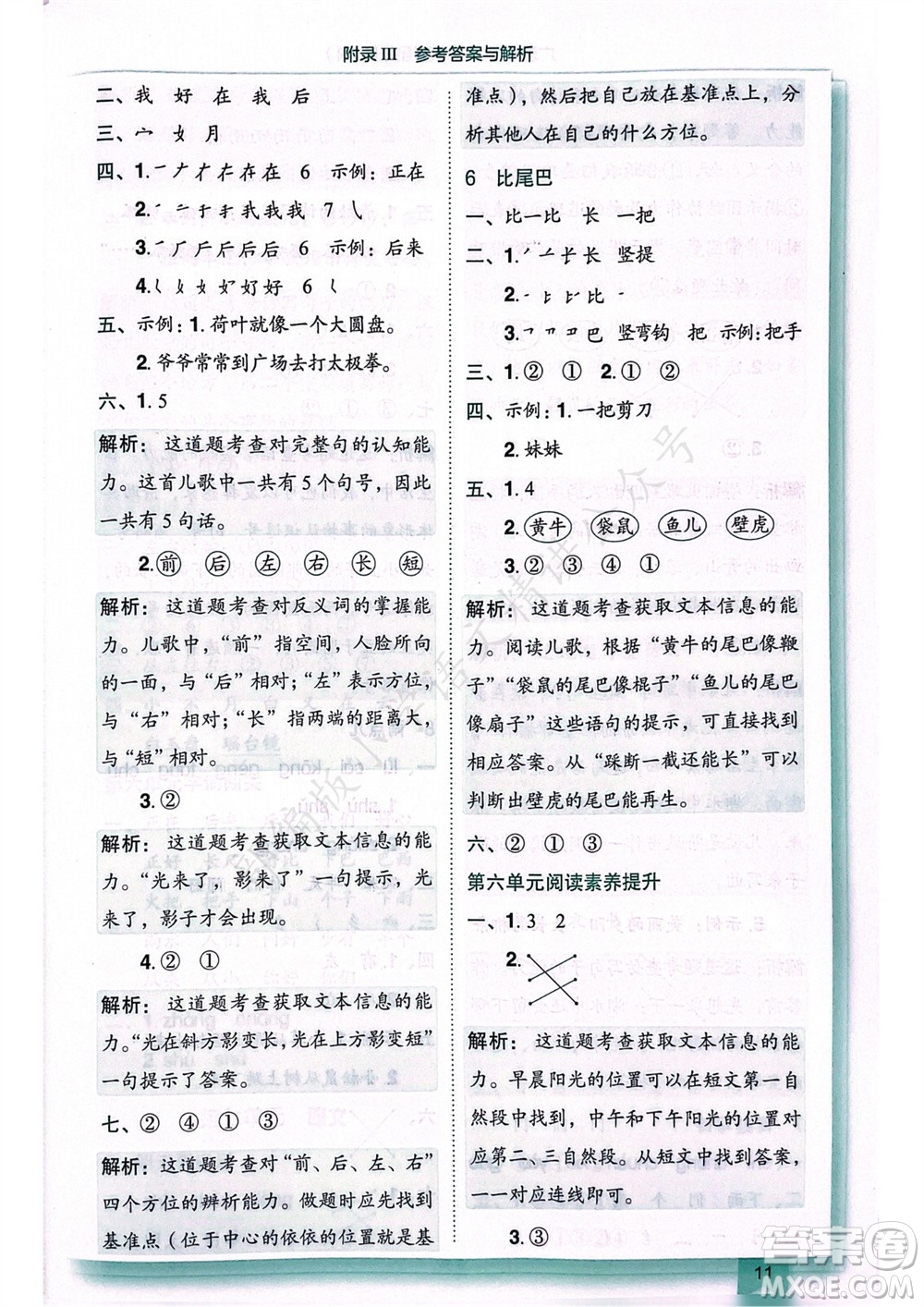 龍門書局2023年秋黃岡小狀元作業(yè)本一年級語文上冊人教版廣東專版參考答案