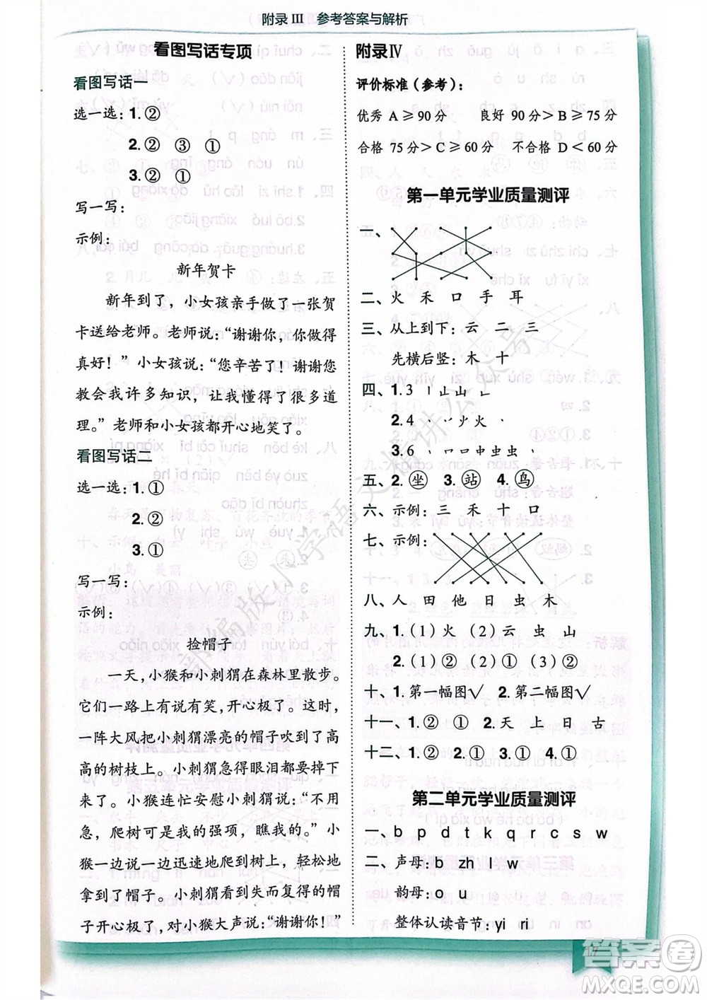 龍門書局2023年秋黃岡小狀元作業(yè)本一年級語文上冊人教版廣東專版參考答案