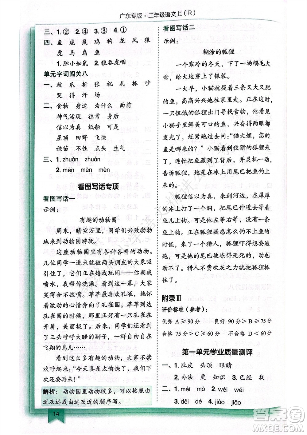 龍門書局2023年秋黃岡小狀元作業(yè)本二年級(jí)語(yǔ)文上冊(cè)人教版廣東專版參考答案