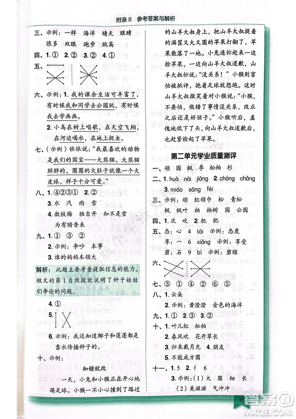 龍門書局2023年秋黃岡小狀元作業(yè)本二年級(jí)語(yǔ)文上冊(cè)人教版廣東專版參考答案