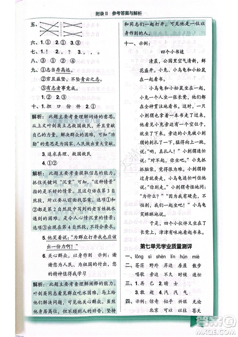 龍門書局2023年秋黃岡小狀元作業(yè)本二年級(jí)語(yǔ)文上冊(cè)人教版廣東專版參考答案