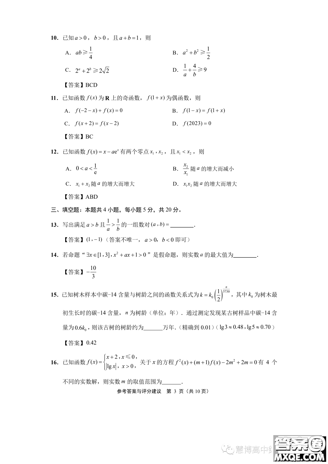 江蘇南通2023年高三上學(xué)期期初質(zhì)量監(jiān)測(cè)數(shù)學(xué)試題答案