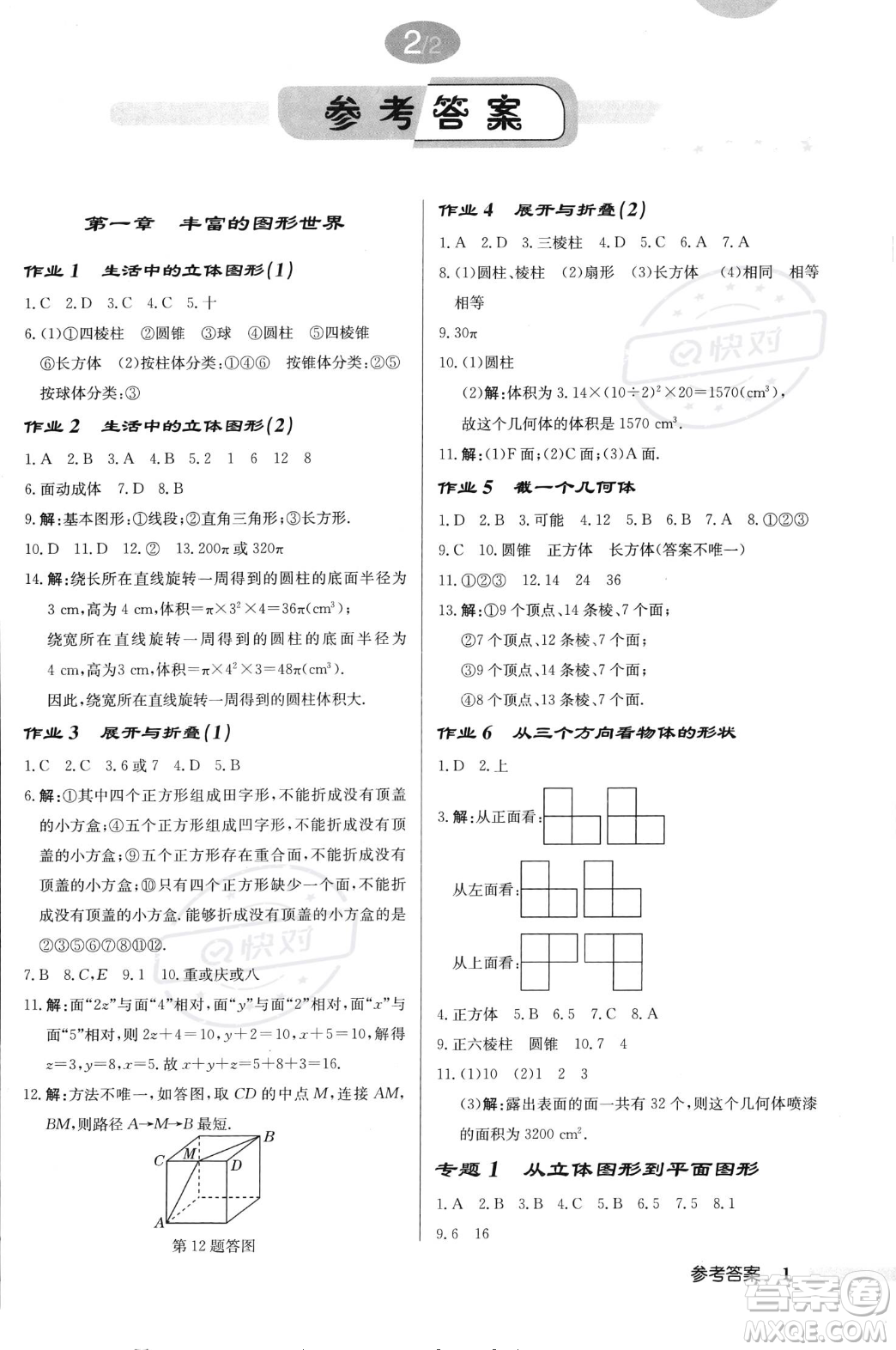 龍門書局2023年秋啟東中學作業(yè)本七年級數(shù)學上冊北師大版答案