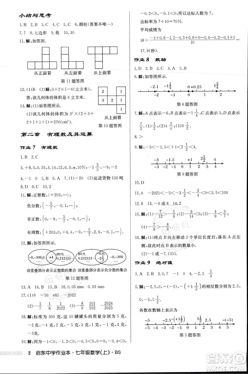 龍門書局2023年秋啟東中學作業(yè)本七年級數(shù)學上冊北師大版答案