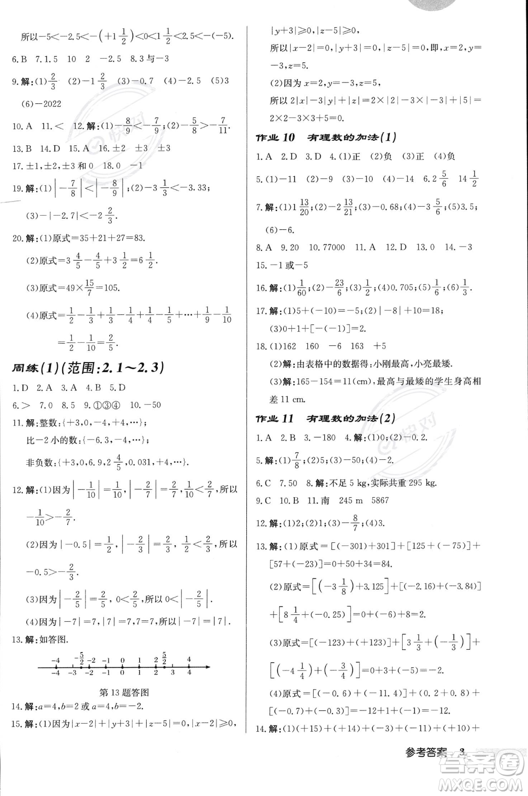 龍門書局2023年秋啟東中學作業(yè)本七年級數(shù)學上冊北師大版答案