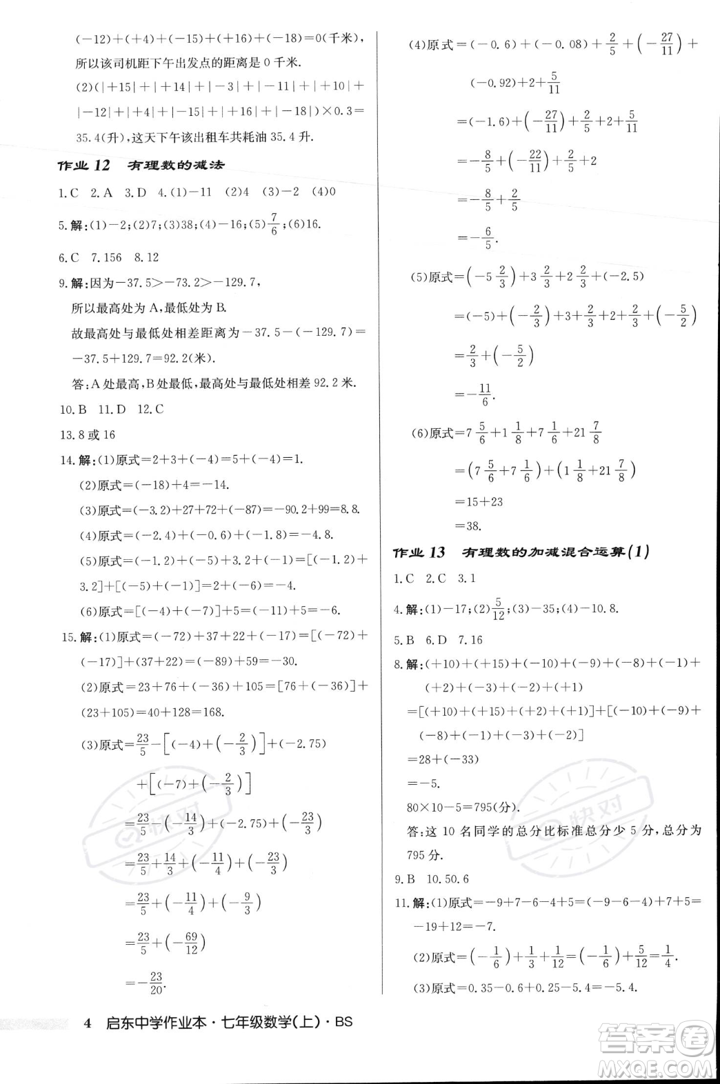 龍門書局2023年秋啟東中學作業(yè)本七年級數(shù)學上冊北師大版答案