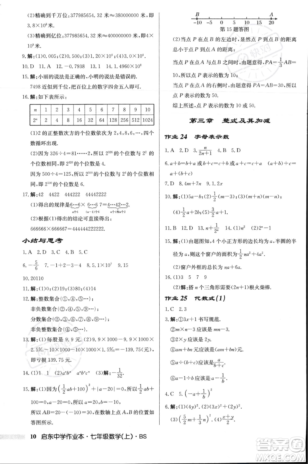 龍門書局2023年秋啟東中學作業(yè)本七年級數(shù)學上冊北師大版答案