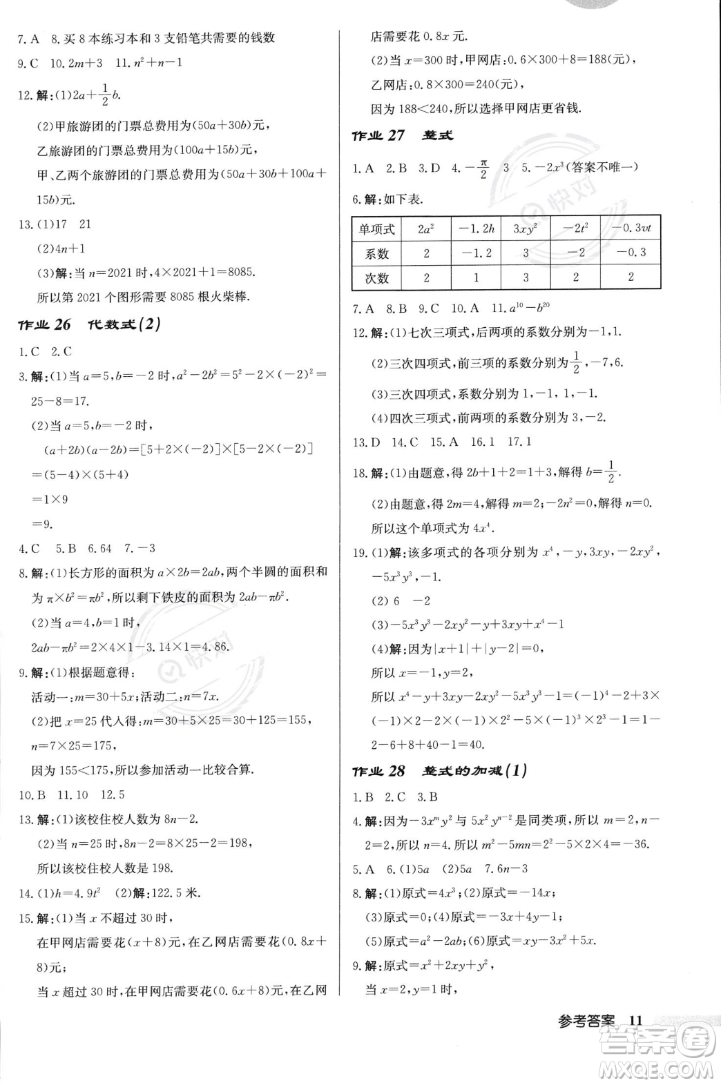 龍門書局2023年秋啟東中學作業(yè)本七年級數(shù)學上冊北師大版答案