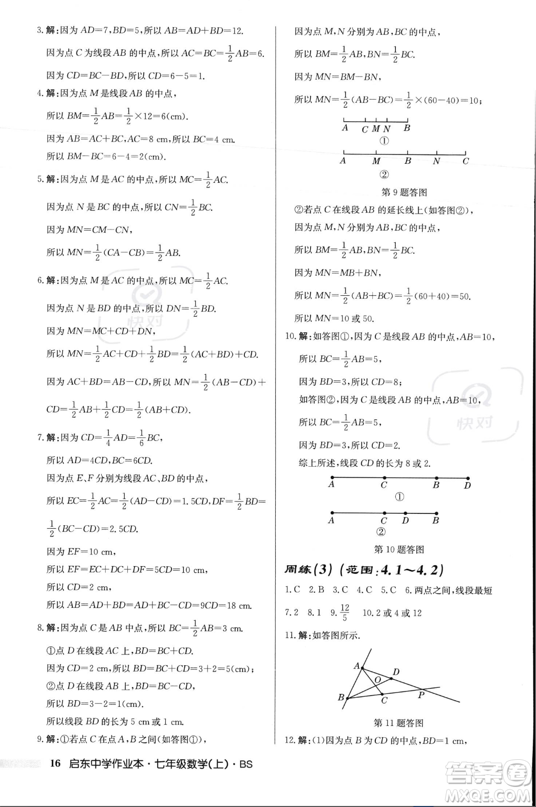 龍門書局2023年秋啟東中學作業(yè)本七年級數(shù)學上冊北師大版答案