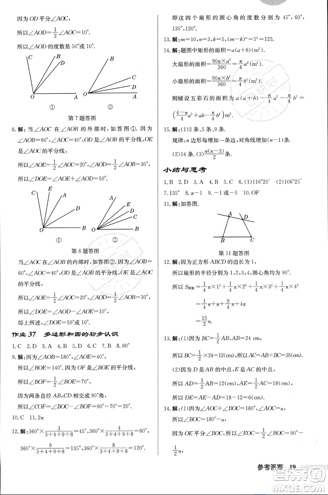 龍門書局2023年秋啟東中學作業(yè)本七年級數(shù)學上冊北師大版答案