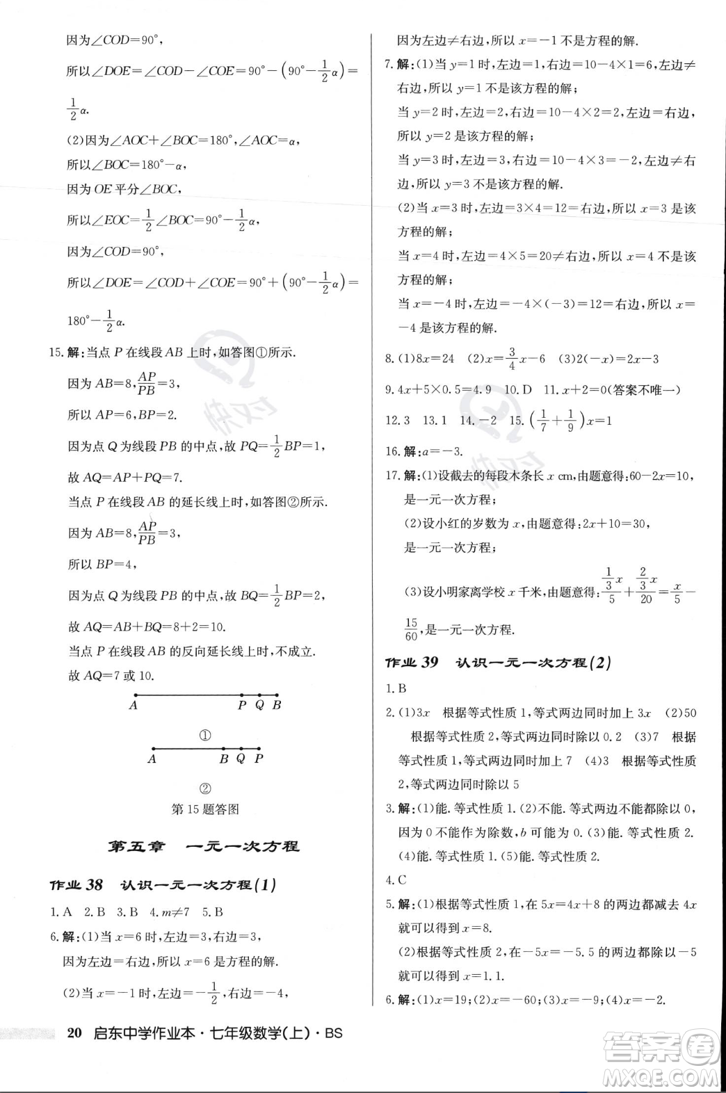 龍門書局2023年秋啟東中學作業(yè)本七年級數(shù)學上冊北師大版答案