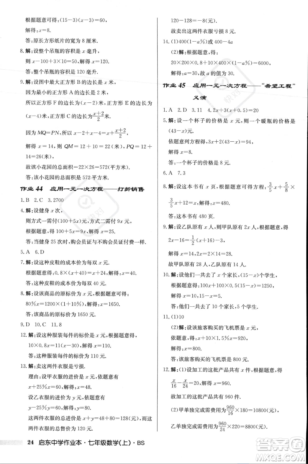 龍門書局2023年秋啟東中學作業(yè)本七年級數(shù)學上冊北師大版答案