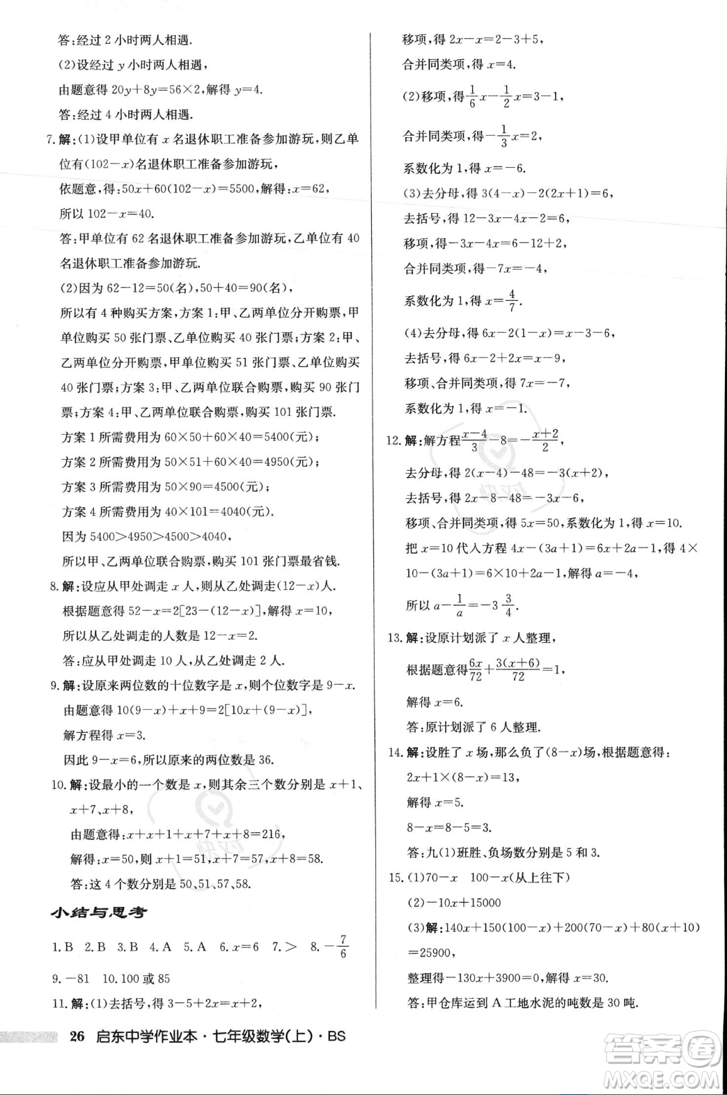 龍門書局2023年秋啟東中學作業(yè)本七年級數(shù)學上冊北師大版答案