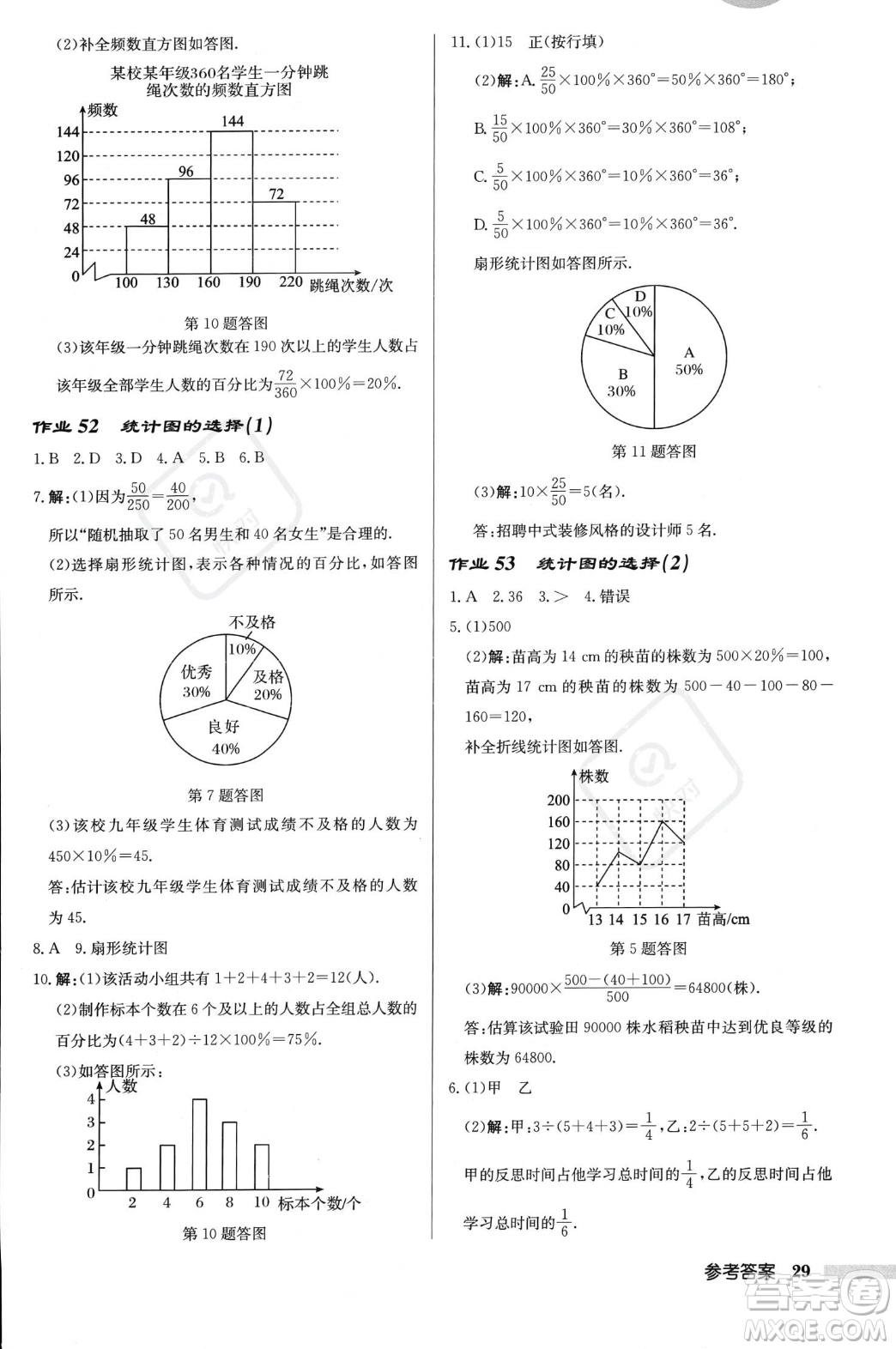 龍門書局2023年秋啟東中學作業(yè)本七年級數(shù)學上冊北師大版答案