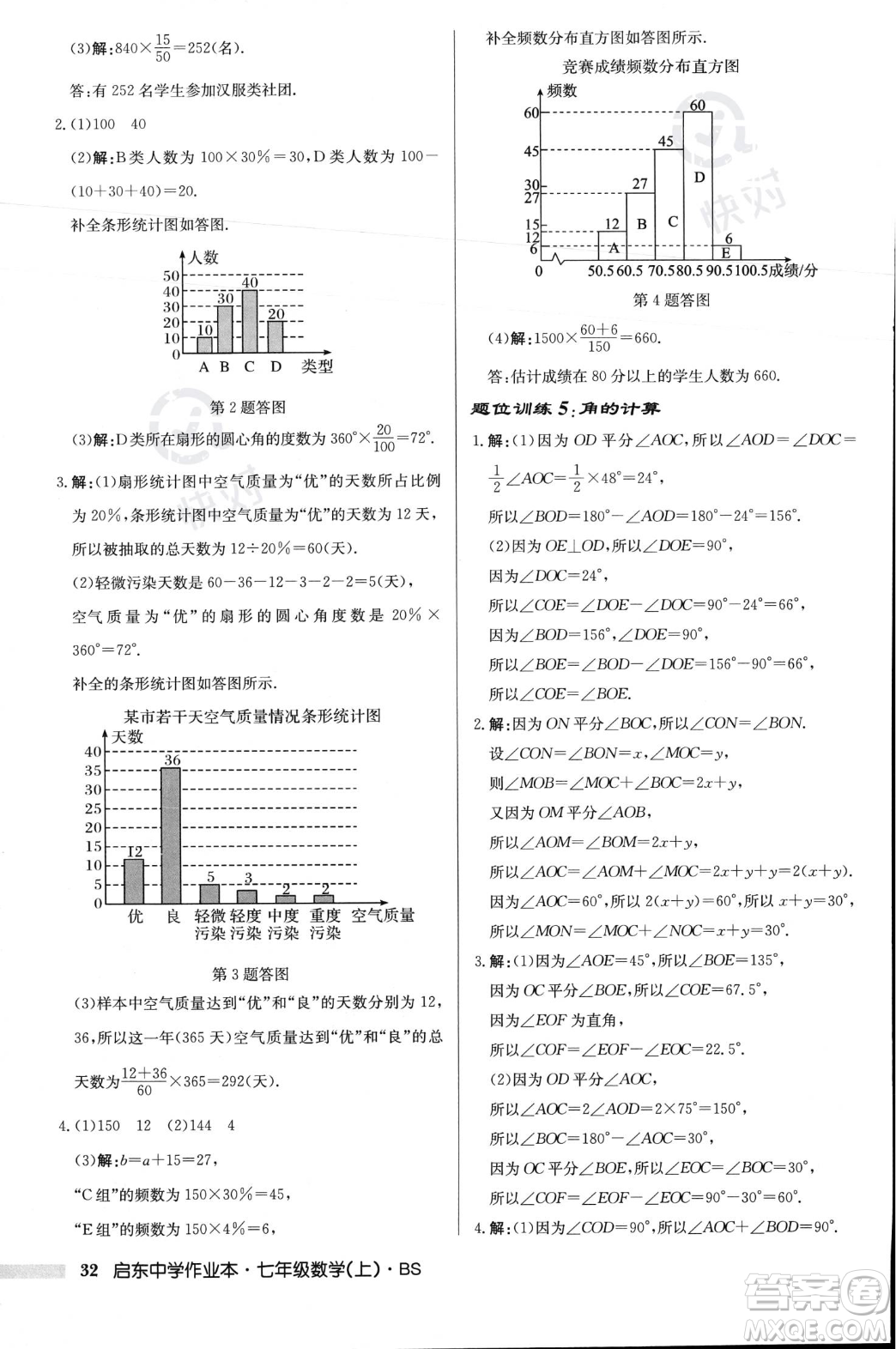 龍門書局2023年秋啟東中學作業(yè)本七年級數(shù)學上冊北師大版答案