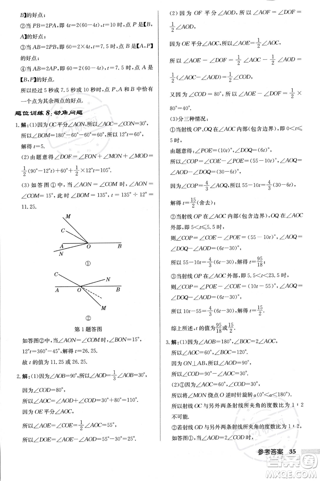 龍門書局2023年秋啟東中學作業(yè)本七年級數(shù)學上冊北師大版答案