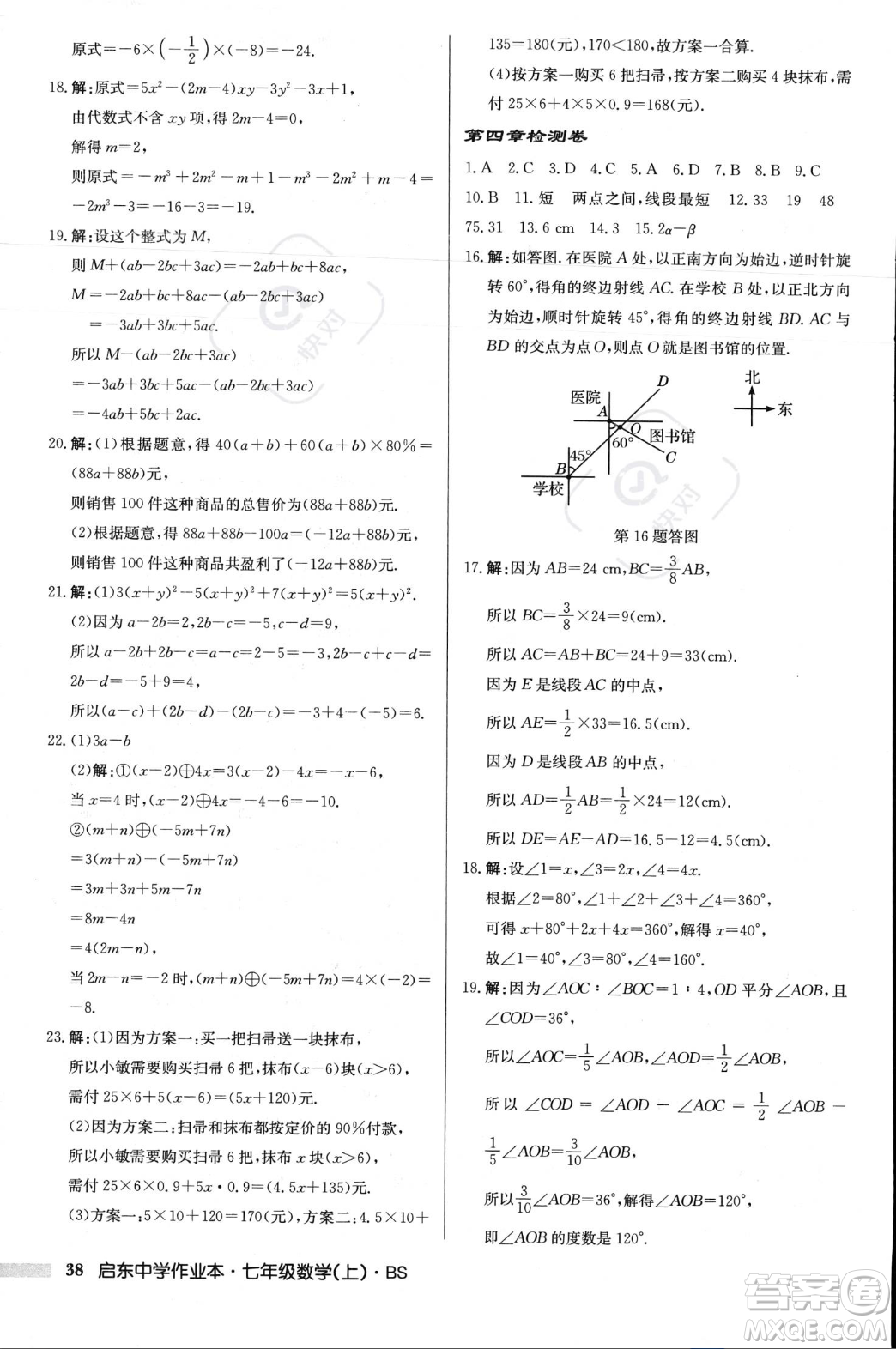 龍門書局2023年秋啟東中學作業(yè)本七年級數(shù)學上冊北師大版答案