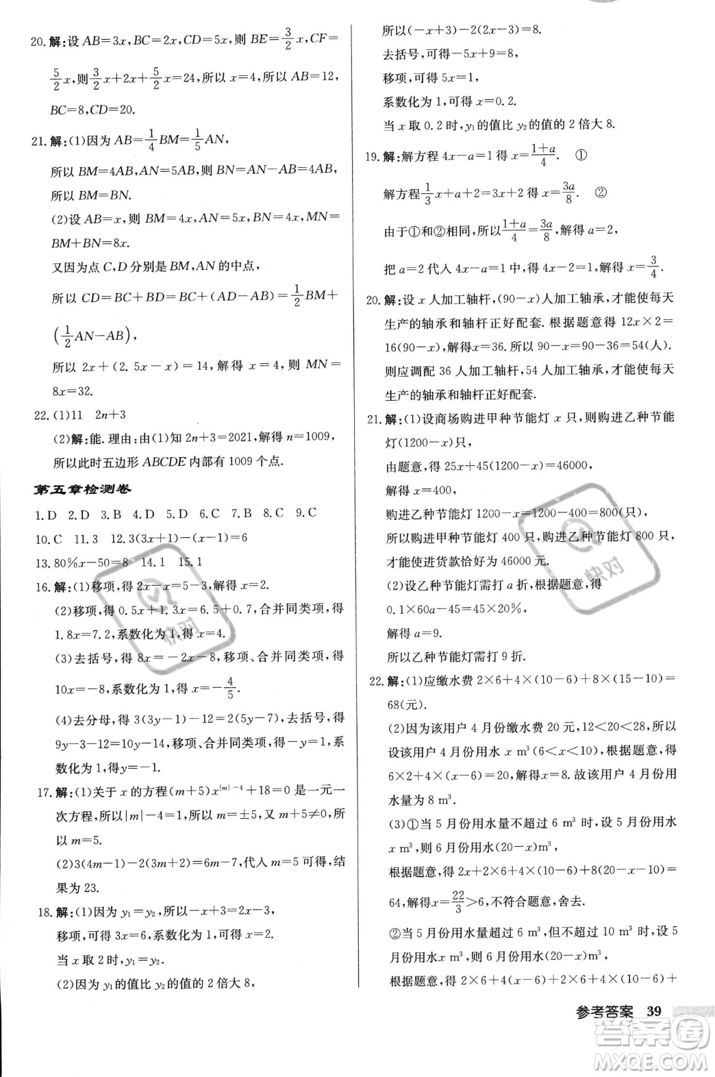 龍門書局2023年秋啟東中學作業(yè)本七年級數(shù)學上冊北師大版答案