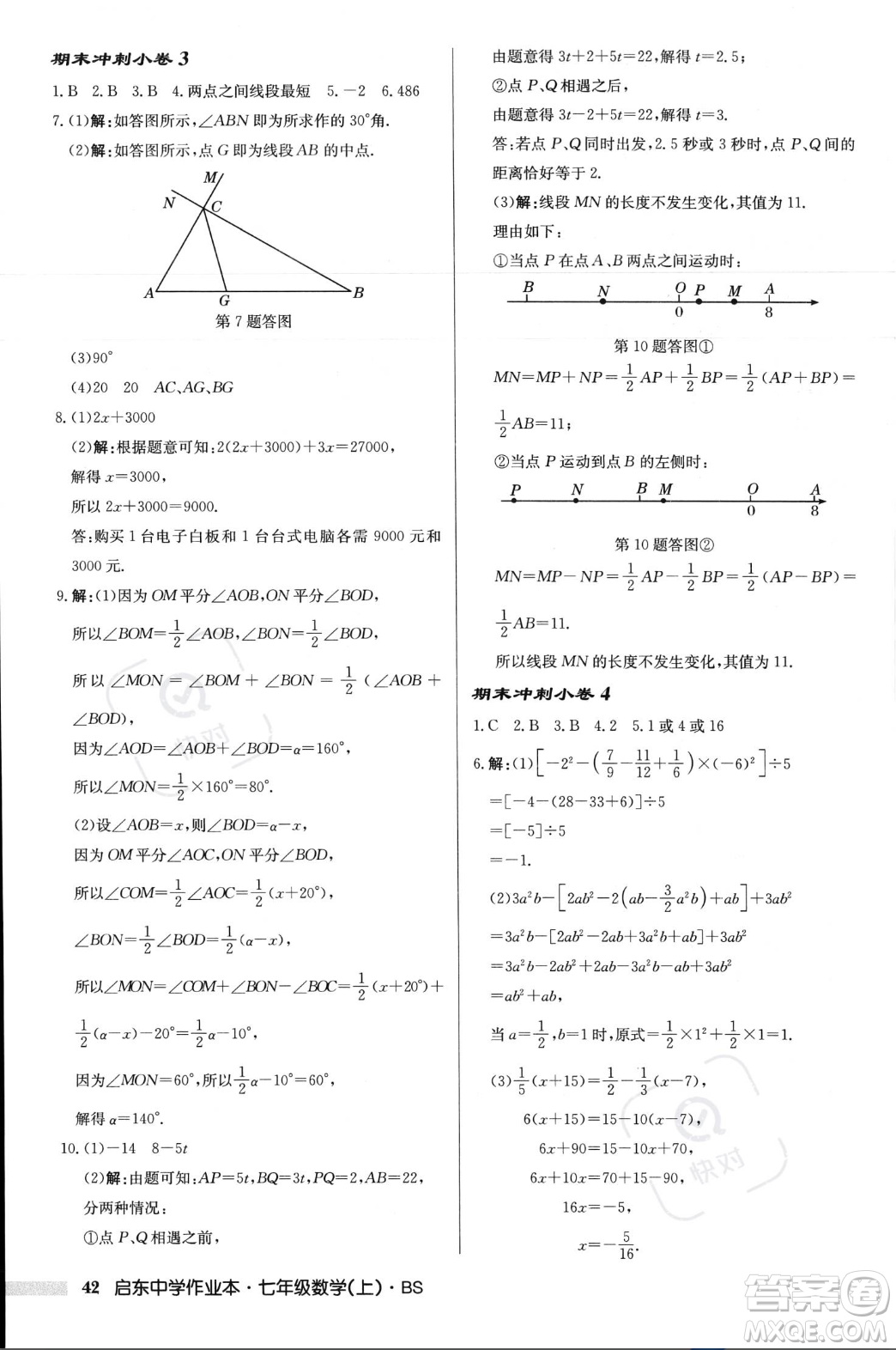 龍門書局2023年秋啟東中學作業(yè)本七年級數(shù)學上冊北師大版答案