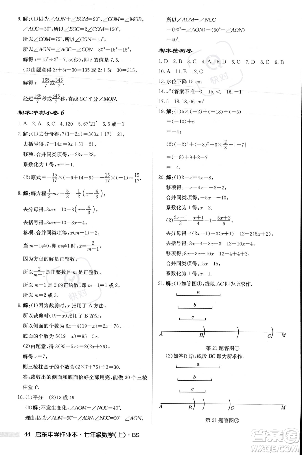 龍門書局2023年秋啟東中學作業(yè)本七年級數(shù)學上冊北師大版答案