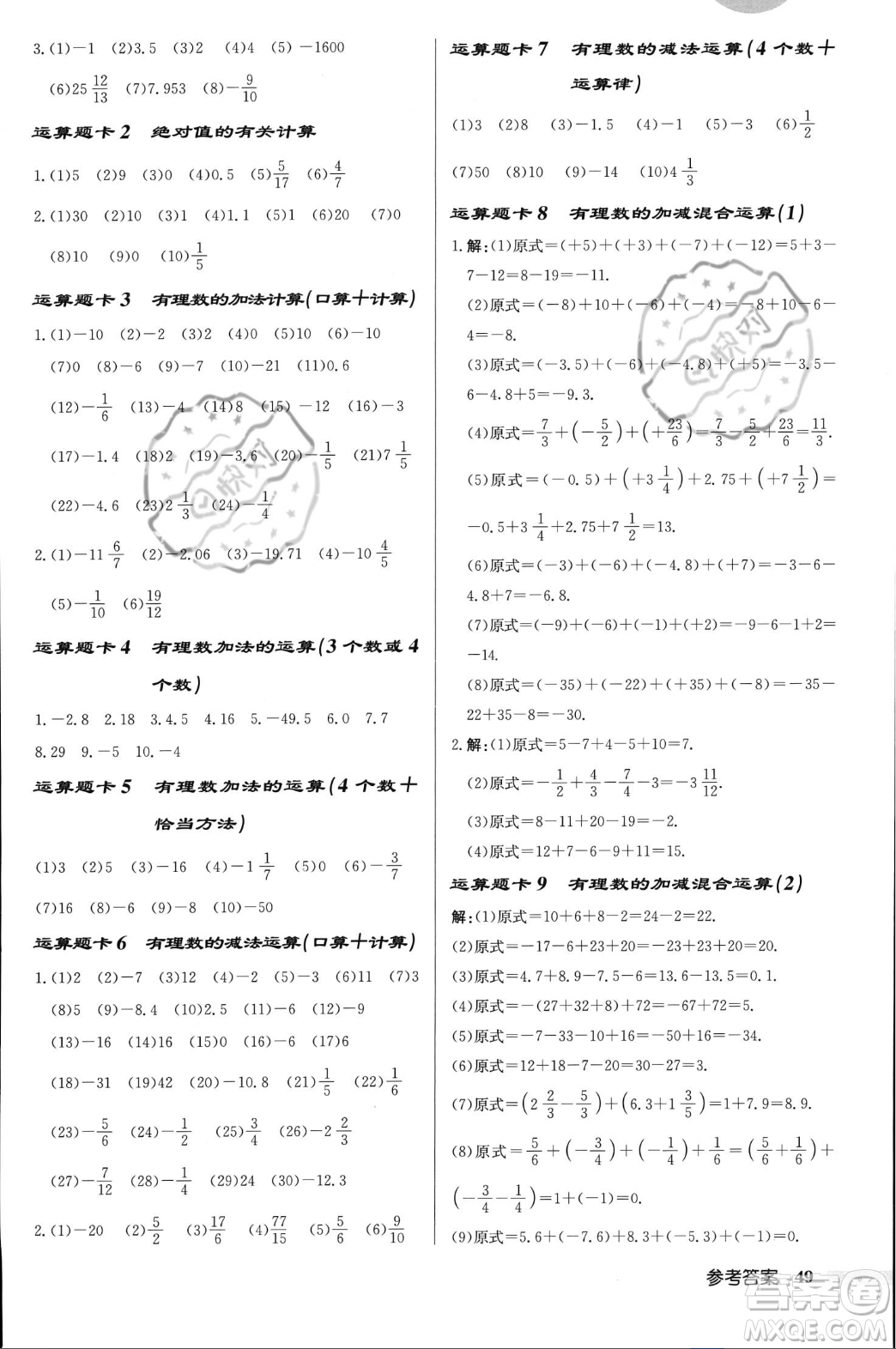 龍門書局2023年秋啟東中學作業(yè)本七年級數(shù)學上冊北師大版答案