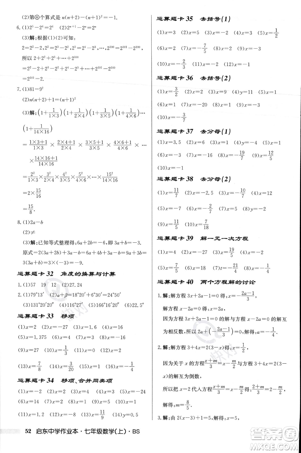 龍門書局2023年秋啟東中學作業(yè)本七年級數(shù)學上冊北師大版答案