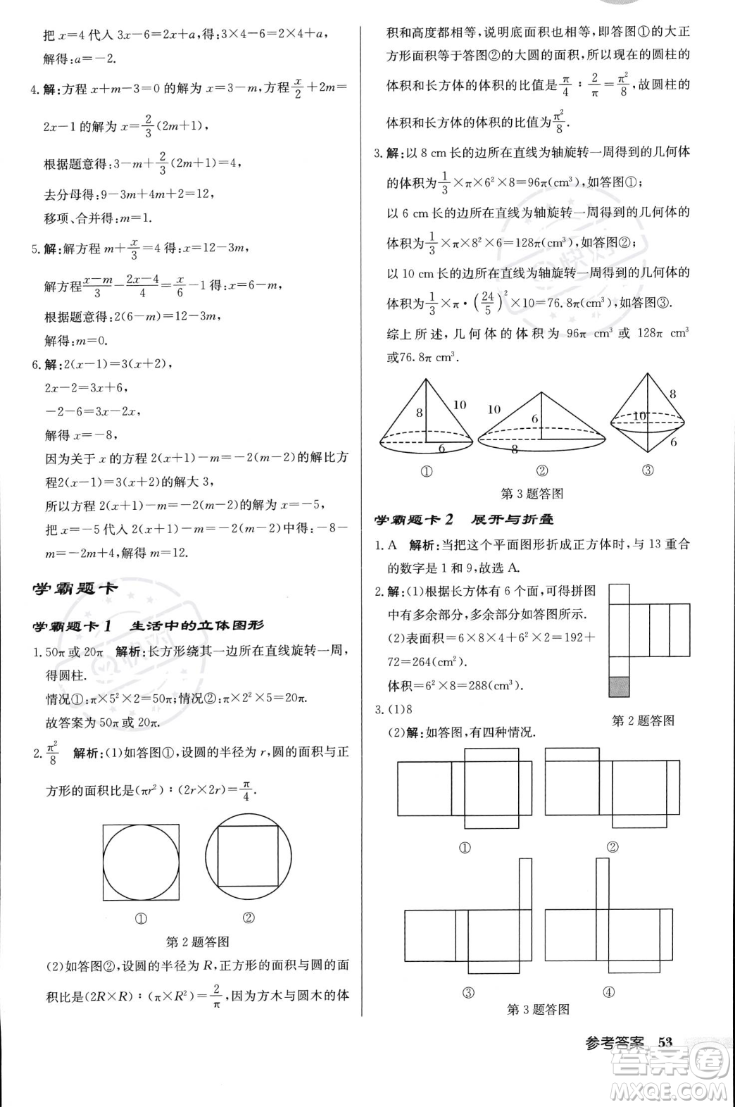 龍門書局2023年秋啟東中學作業(yè)本七年級數(shù)學上冊北師大版答案