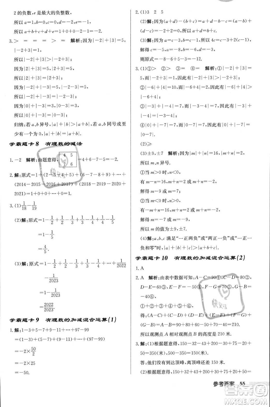 龍門書局2023年秋啟東中學作業(yè)本七年級數(shù)學上冊北師大版答案