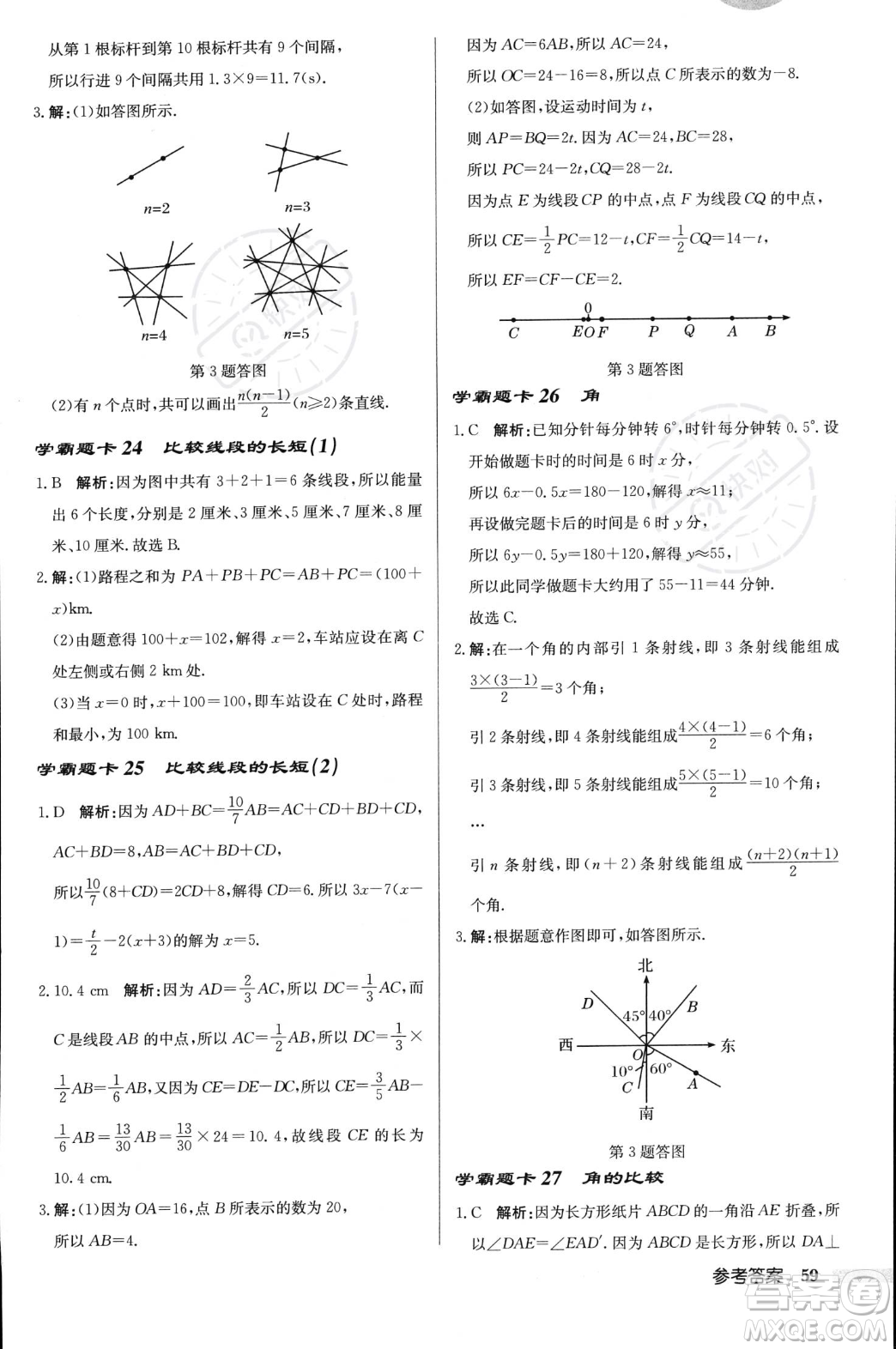 龍門書局2023年秋啟東中學作業(yè)本七年級數(shù)學上冊北師大版答案