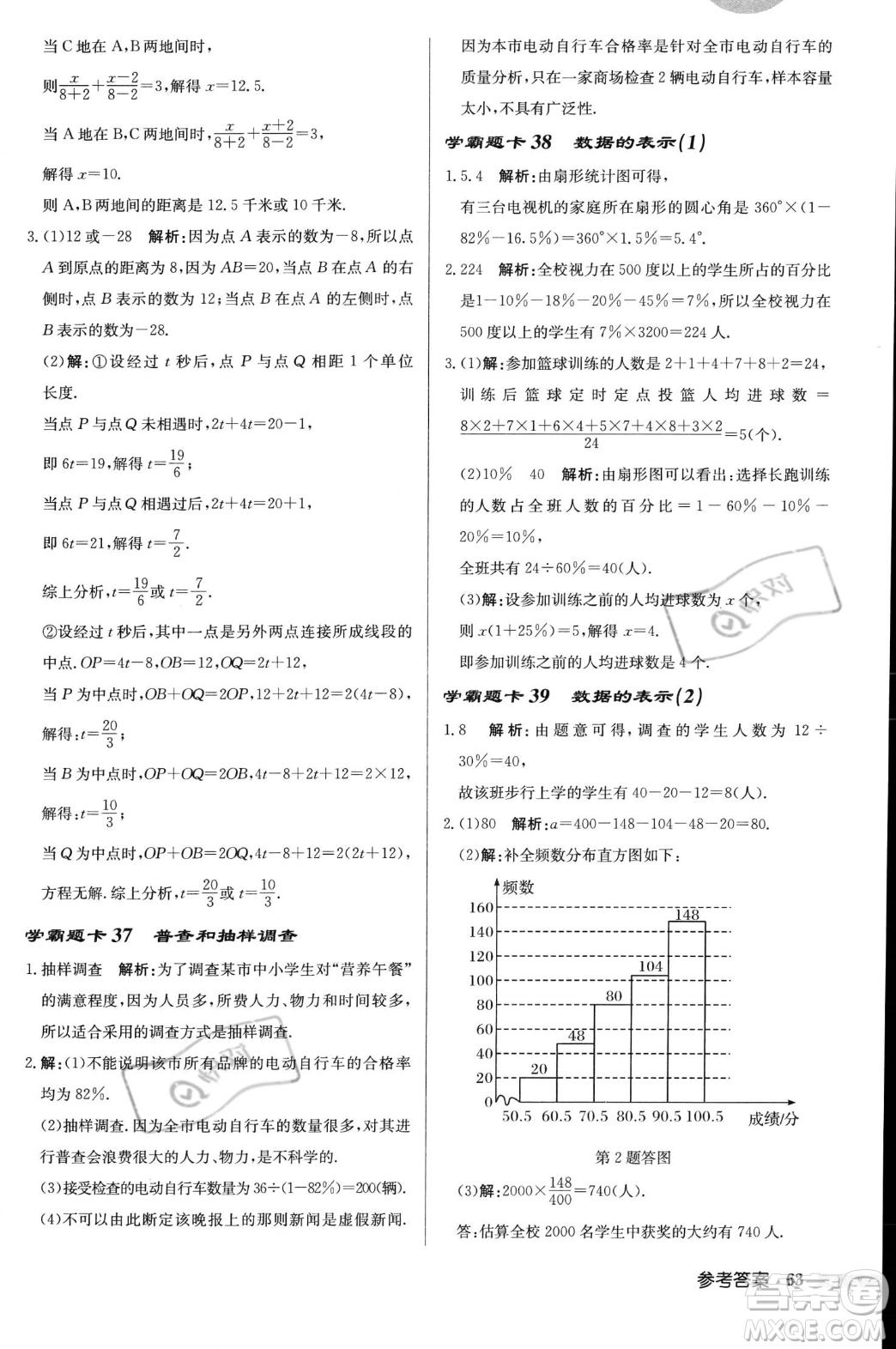 龍門書局2023年秋啟東中學作業(yè)本七年級數(shù)學上冊北師大版答案