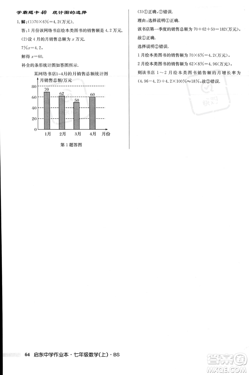 龍門書局2023年秋啟東中學作業(yè)本七年級數(shù)學上冊北師大版答案