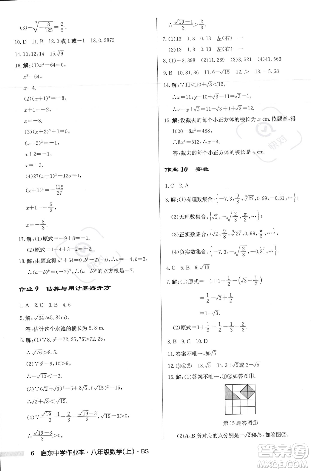 龍門書局2023年秋啟東中學(xué)作業(yè)本八年級數(shù)學(xué)上冊北師大版答案