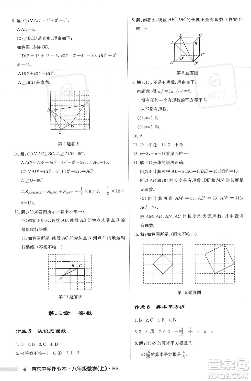 龍門書局2023年秋啟東中學(xué)作業(yè)本八年級數(shù)學(xué)上冊北師大版答案