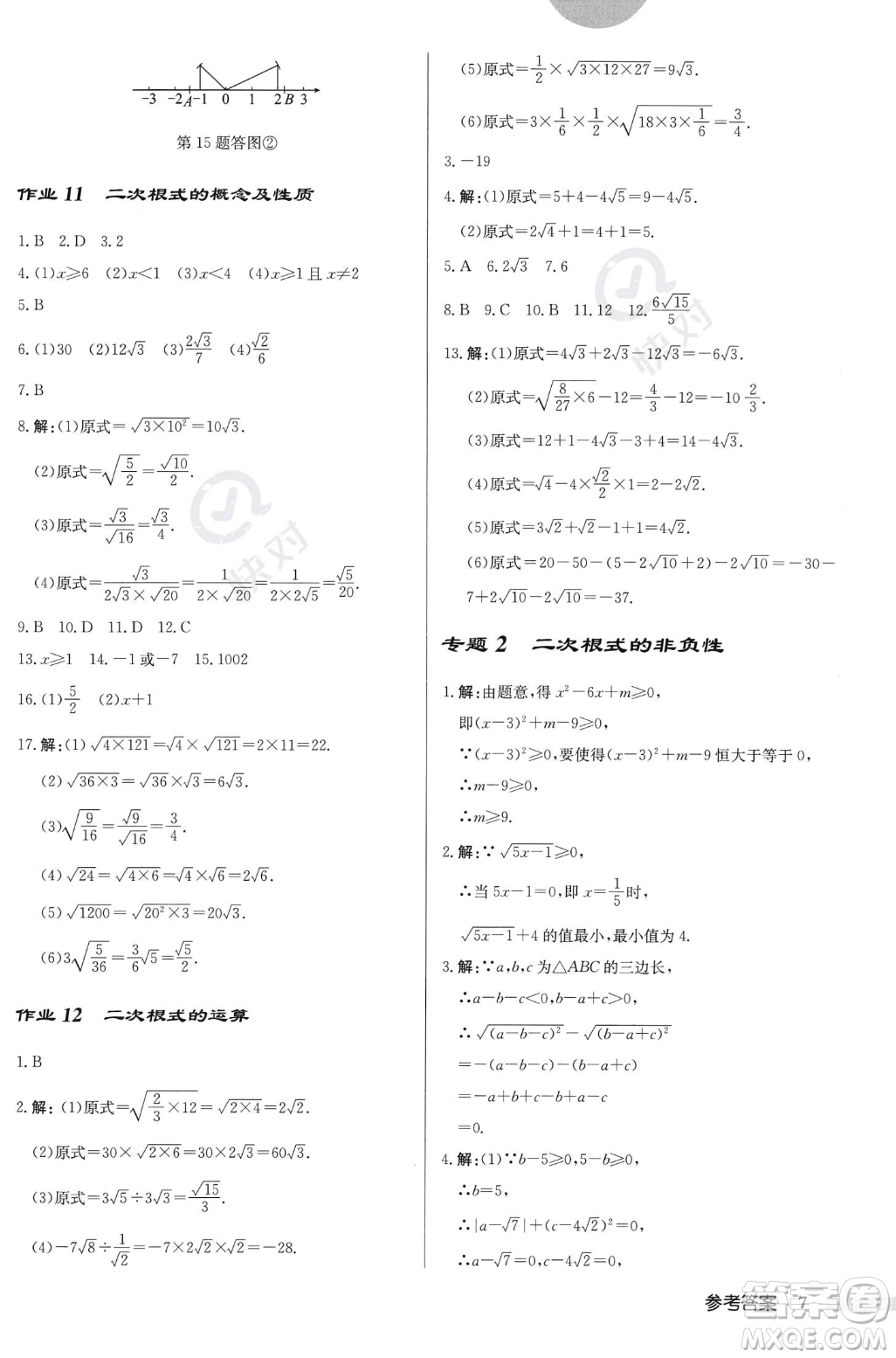 龍門書局2023年秋啟東中學(xué)作業(yè)本八年級數(shù)學(xué)上冊北師大版答案