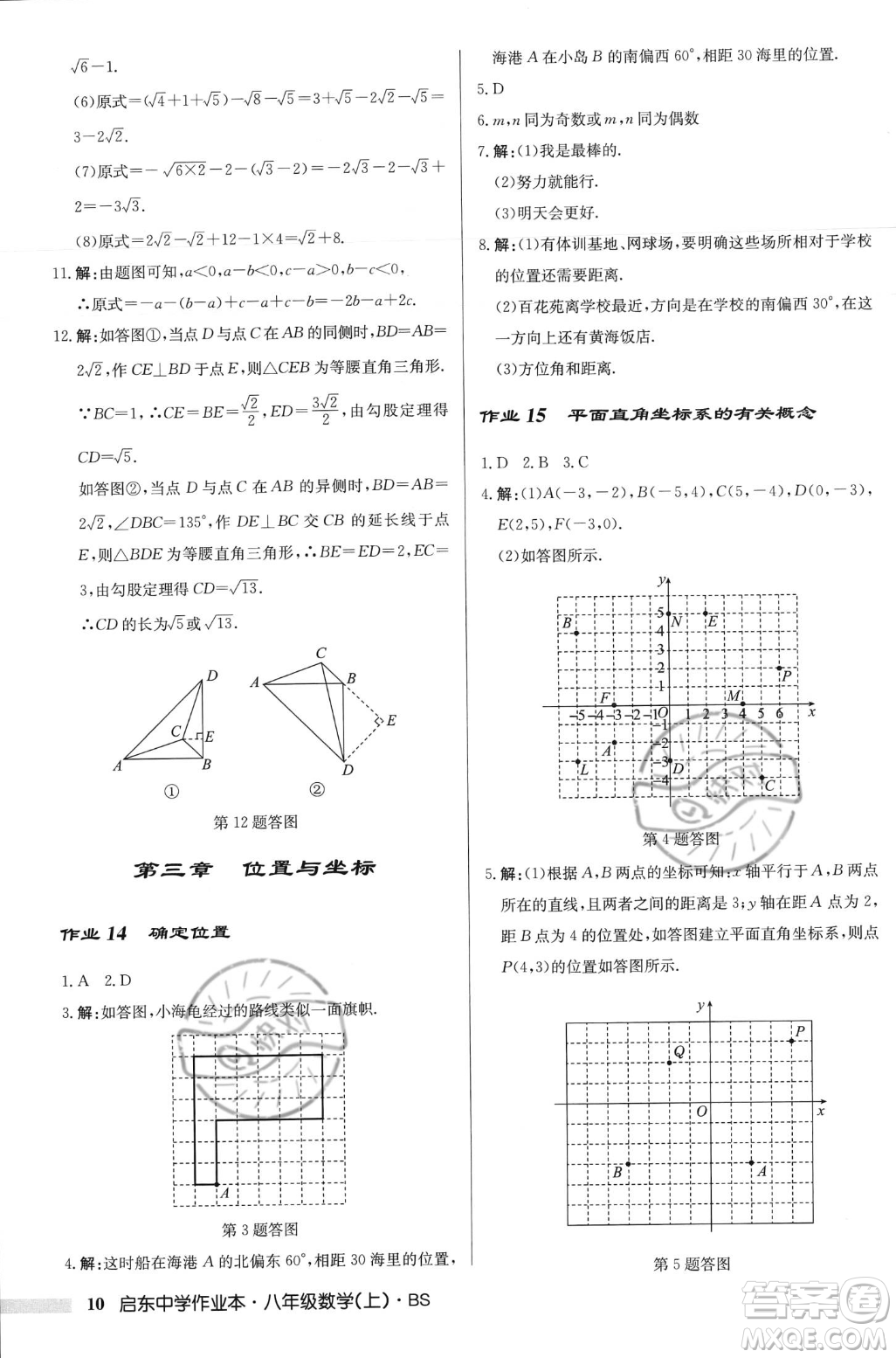 龍門書局2023年秋啟東中學(xué)作業(yè)本八年級數(shù)學(xué)上冊北師大版答案