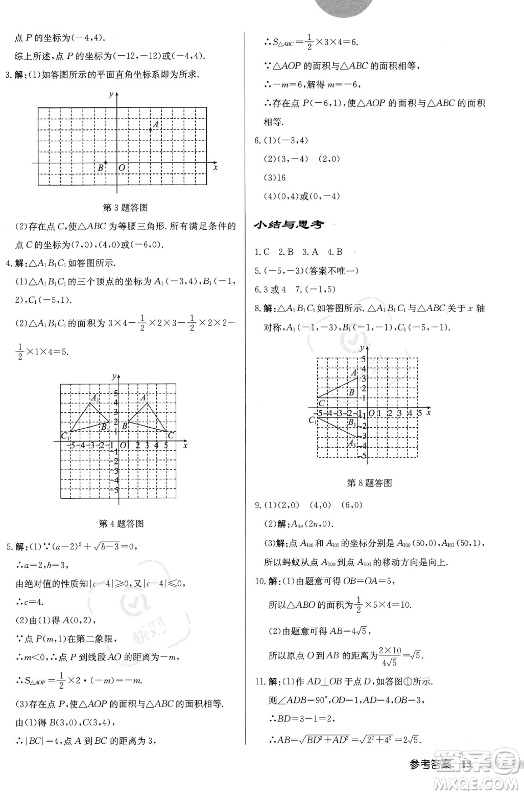 龍門書局2023年秋啟東中學(xué)作業(yè)本八年級數(shù)學(xué)上冊北師大版答案