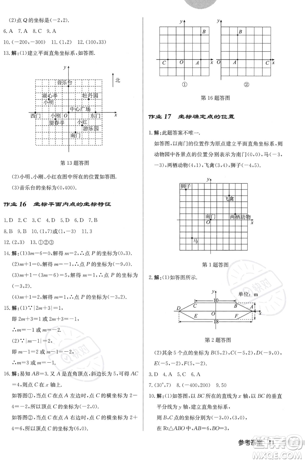 龍門書局2023年秋啟東中學(xué)作業(yè)本八年級數(shù)學(xué)上冊北師大版答案