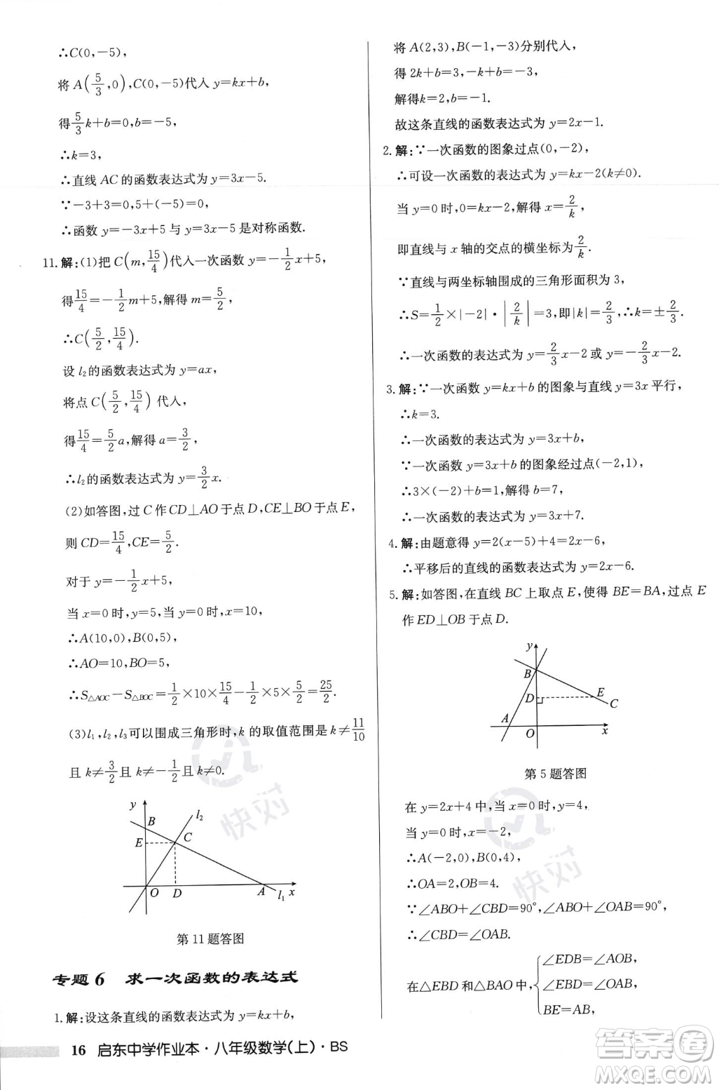 龍門書局2023年秋啟東中學(xué)作業(yè)本八年級數(shù)學(xué)上冊北師大版答案